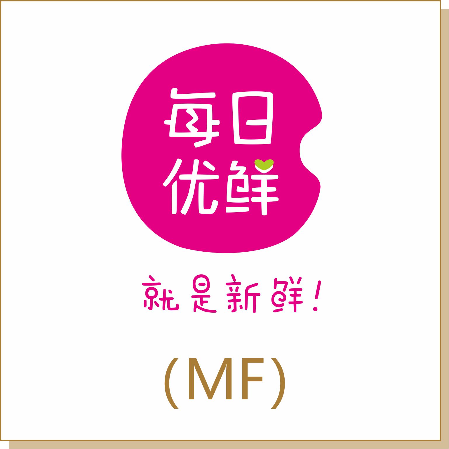 每日優(yōu)鮮(MF)