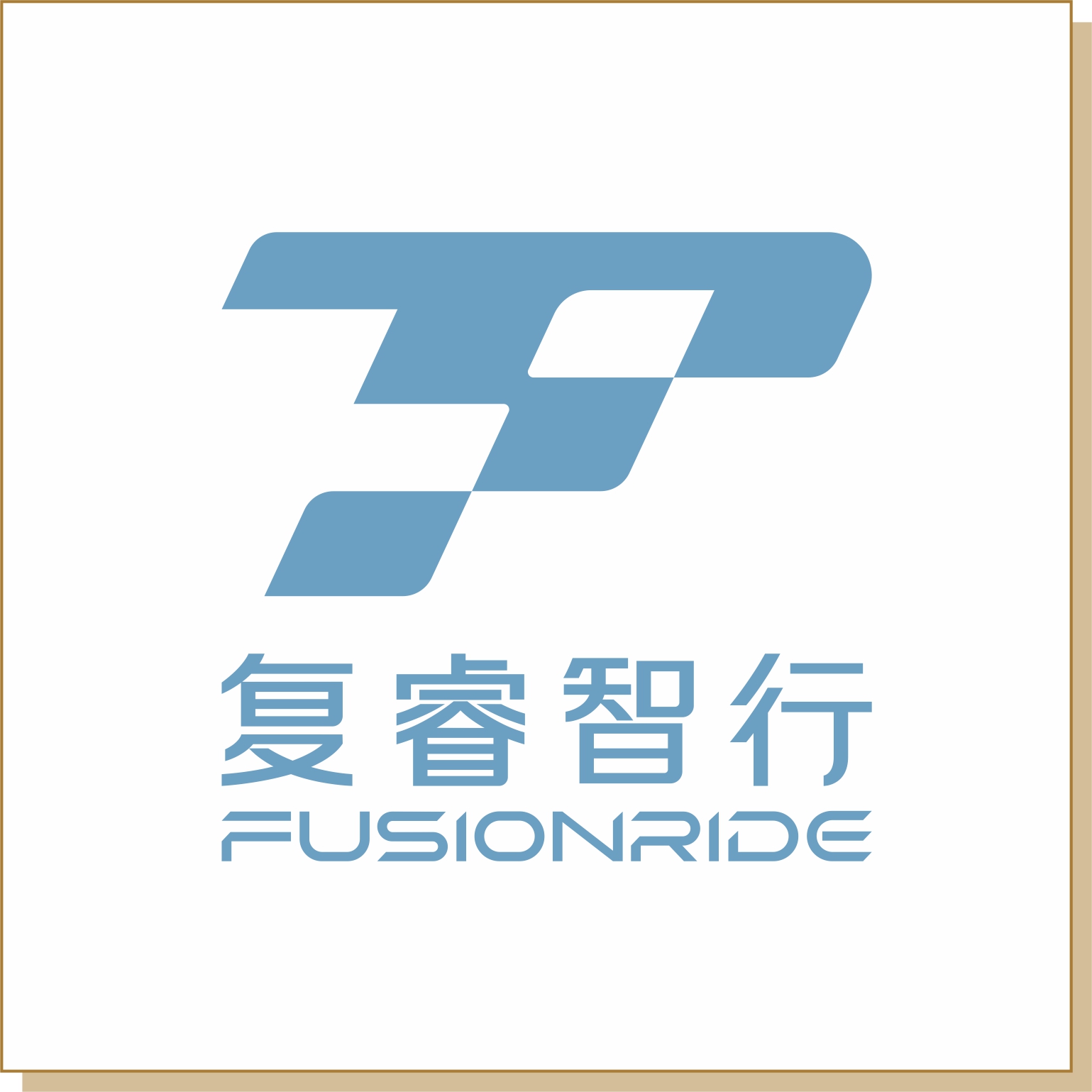 復(fù)睿智行
